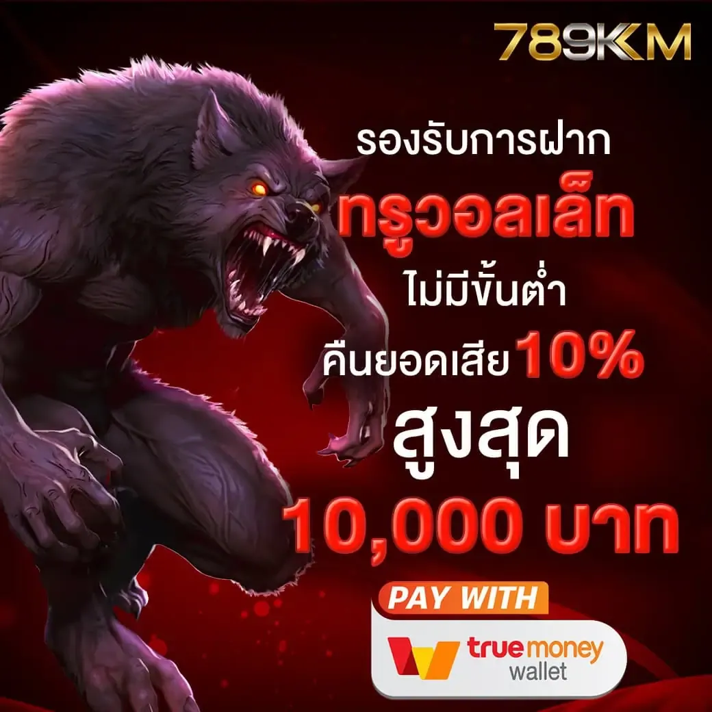 เว็บ พนัน ฝาก ถอน ไม่มี ขั้น ต่ำ